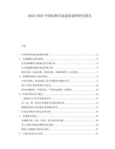 2025-2030中国短裤市场深度调查研究报告
