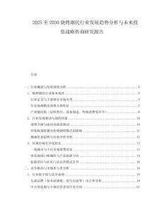 2025至2030烧烤烟民行业发展趋势分析与未来投资战略咨询研究报告