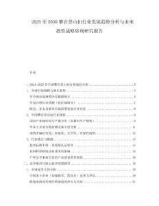 2025至2030攀岩登山扣行业发展趋势分析与未来投资战略咨询研究报告
