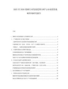 2025至2030果树行业发展趋势分析与未来投资战略咨询研究报告