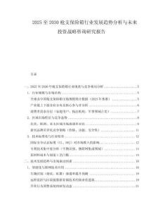 2025至2030枪支保险箱行业发展趋势分析与未来投资战略咨询研究报告