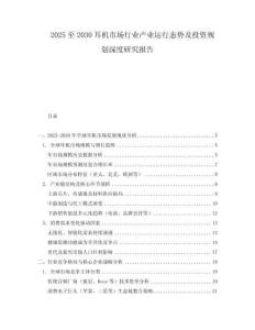2025至2030耳机市场行业产业运行态势及投资规划深度研究报告