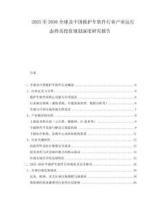 2025至2030全球及中国救护车软件行业产业运行态势及投资规划深度研究报告