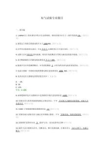 电气试验专业题目