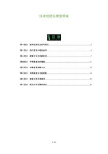 桡神经损伤康复策略-洞察阐释