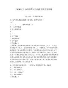 2025年无人机理论知识技能竞赛考试题库（综合卷）附答案详解