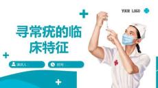寻常疣的临床特征