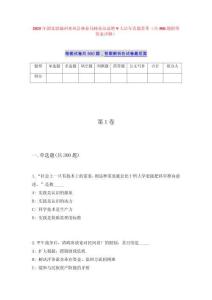 2025年湖北恩施州來鳳縣林業(yè)局林業(yè)站選聘9人歷年真題薈萃（共500題附帶答案詳解）