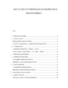 2025至2030年中国称重仪表行业市场调研分析及投资前景预测报告