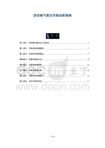 烫伤喉气管炎早期诊断策略-洞察阐释