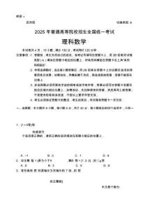 2025年高考数学全国1卷LaTeX排版