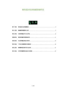 脊柱裂术后疼痛管理研究-洞察阐释