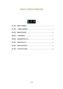 脑源性干细胞治疗瘫痪进展-洞察阐释
