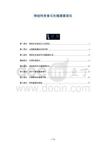 神经性贪食与生殖激素变化-洞察阐释