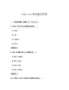 html css面試題及答案