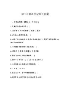 初中计算机机试题及答案