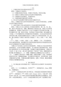 生物化学简明教程课后习题答案