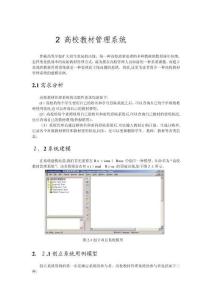 uml描述高校教材管理系統(tǒng)