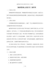 编译原理上机实习指导书201511修改