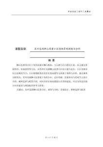 苏州龙湖狮山原著小区植物景观调查与分析