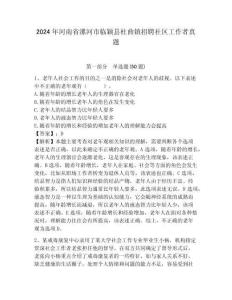 2024年河南省漯河市临颖县杜曲镇招聘社区工作者真题含答案详解