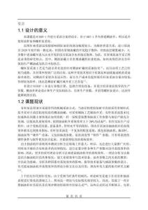 KMT-1井进行采油方案的设计