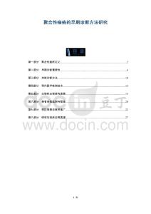 聚合性痤瘡的早期診斷方法研究-洞察闡釋