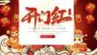 红色喜庆蛇年开门红PPT模板