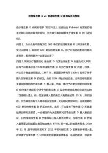 活性维生素 D vs 普通维生素 D使用方法完整版