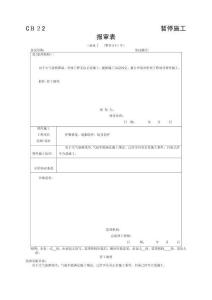 水利工程停工復(fù)工模板