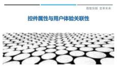 控件属性与用户体验关联性-洞察剖析