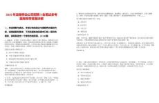 2025年龙陵移动公司招聘3名笔试参考题库附带答案详解