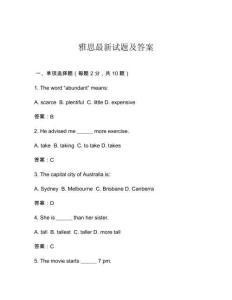 雅思最新试题及答案