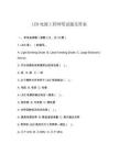 LED电源工程师笔试题及答案