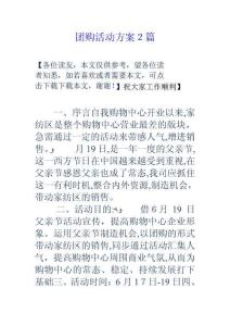 团购活动方案篇
