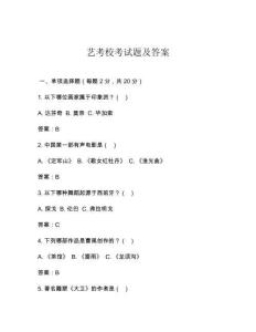 艺考校考试题及答案
