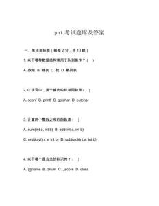 pat考試題庫及答案
