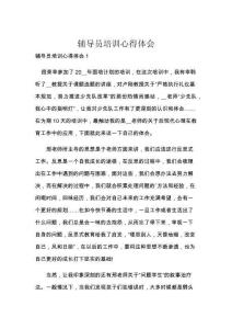 辅导员培训心得体会