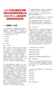 2025年湖北襄阳东津国有资本投资集团有限公司校园招聘44人笔试参考题库附带答案详解