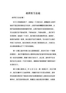 老师实习总结