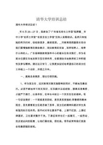 清华大学培训总结