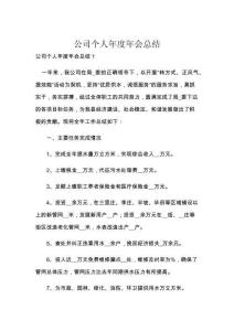 公司个人年度年会总结
