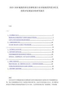 2025-2030氟氯烃曲安奈德软膏行业市场现状供需分析及投资评估规划分析研究报告