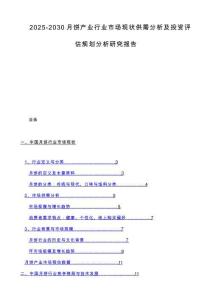 2025-2030月饼产业行业市场现状供需分析及投资评估规划分析研究报告