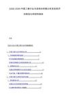 2025-2030中国工装行业市场现状供需分析及投资评估规划分析研究报告