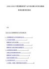2025-2030中国智慧体育产业市场发展分析及发展趋势和前景研究报告