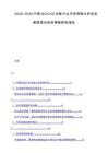 2025-2030中国MOCVD设备行业市场深度分析及发展预测与投资策略研究报告