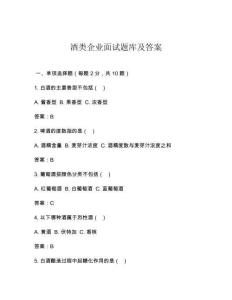 酒类企业面试题库及答案