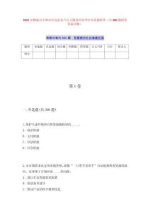 2025年聊城市中和農(nóng)信冠縣農(nóng)戶自立服務(wù)社招考?xì)v年真題薈萃（共500題附帶答案詳解）