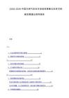2025-2030中国天然气发电市场投资策略与未来可持续发展建议研究报告
